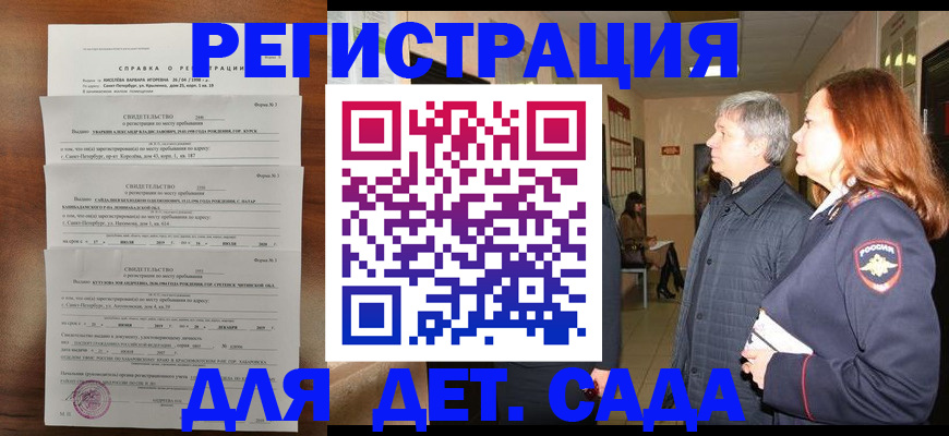 регистрация для дет. сада в Лесном