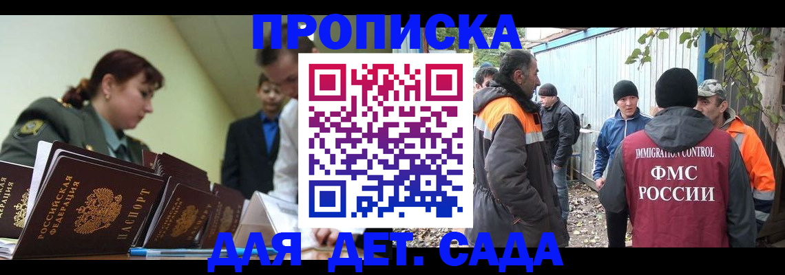 временная прописка в Лесном