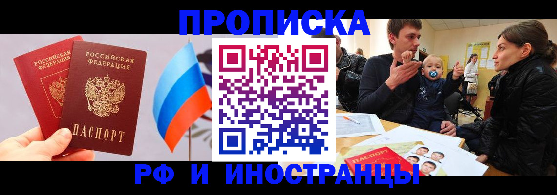 прописка для работы в Лесном