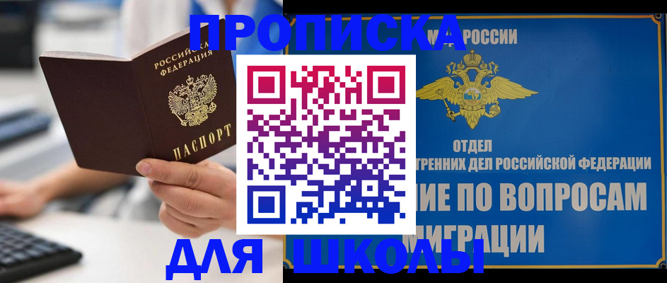 прописка в Лесном