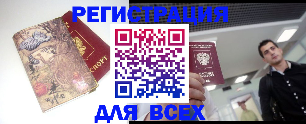 прописка законно в Лесном