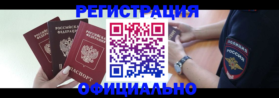 прописка для военкомата в Лесном