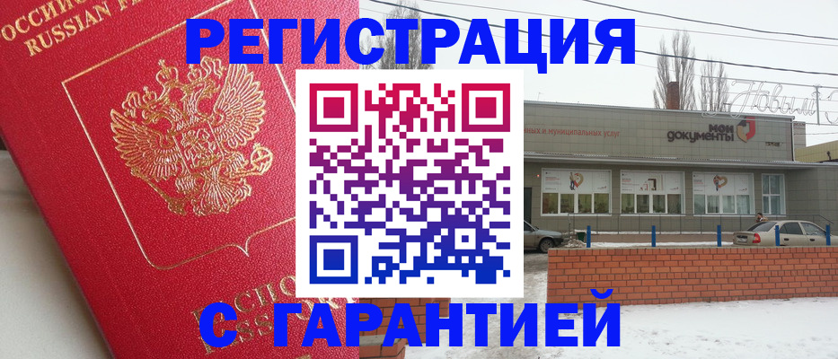 прописка для работы в Лесном