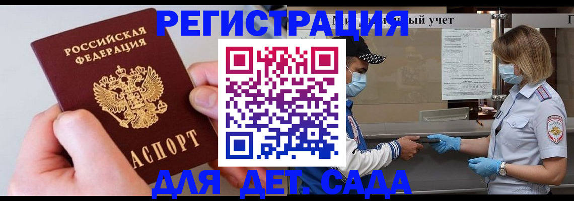 регистрация для дет. сада в Лесном
